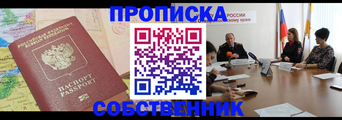прописка в квартире в Сызрани