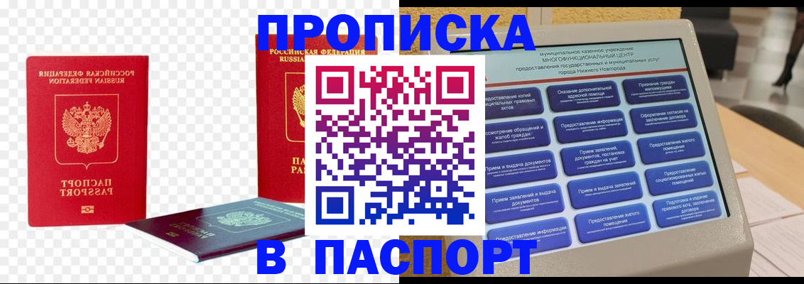прописка в Сызрани